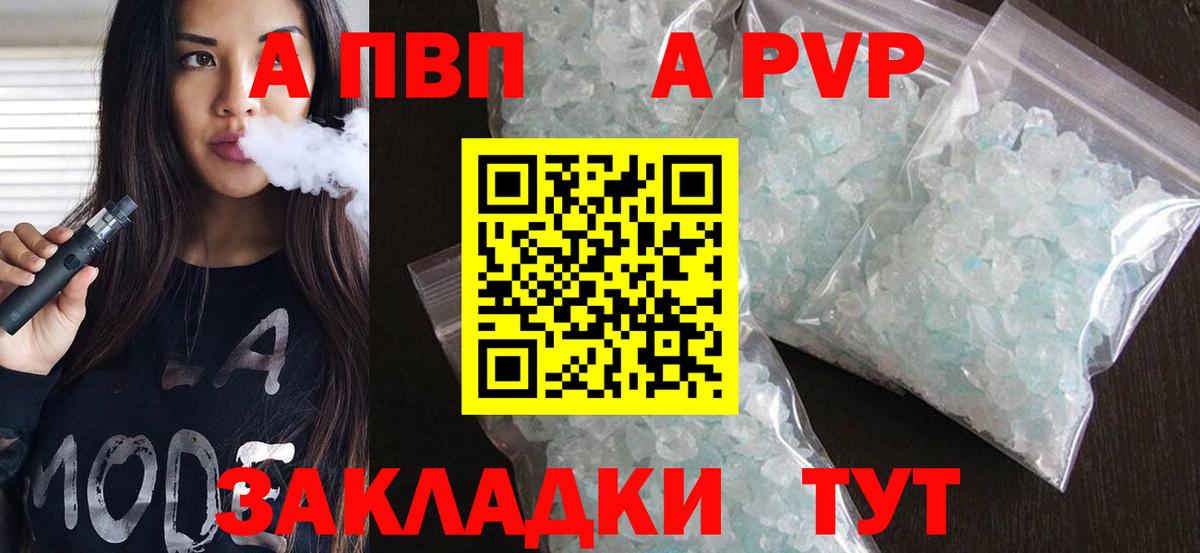 A PVP мука  Вход с VPN  Волгодонск  A-PVP кристаллы 