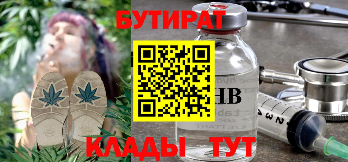 Бутират бутик Волгодонск