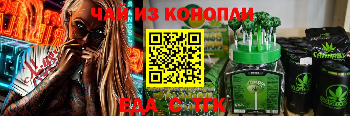 Печенье с ТГК марихуана  Вход с VPN  Волгодонск 