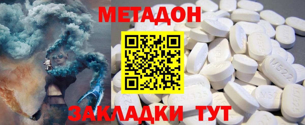 Волгодонск  МЕТАДОН methadone  Вход с VPN 